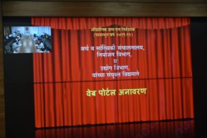 Inauguration of ‘Maharashtra State Industrial Production Index Web Portal’