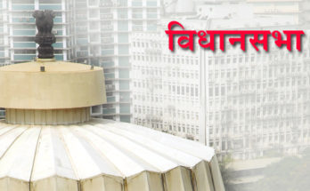 Vidhan Sabha, Mantralaya, Mumbai विधान सभा, मंत्रालय, मुंबई हडपसर मराठी बातम्या Hadapsar Latest News Hadapsar News.