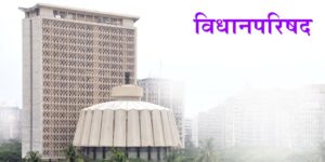 Vidhan Parishad Mumbai हडपसर मराठी बातम्या Hadapsar News Hadapsar Latest News