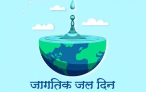 World Water Day Hadapsar News