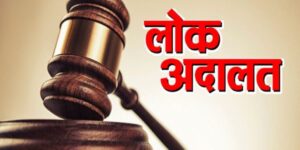 Lok Adalat is very important for resolving disputes amicably हडपसर मराठी बातम्या  Hadapsar News