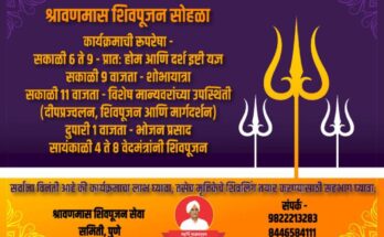 Shravan month Parthiv Shivlingarchan ceremony in the city शहरात श्रावण मास पार्थिव शिवलिंगार्चन सोहळा हडपसर मराठी बातम्या Hadapsar Latest News Hadapsar News