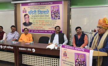 Publication of the book 'Chanderi Sitare' ‘चंदेरी सितारे’ पुस्तकाचे प्रकाशन हडपसर मराठी बातम्या Hadapsar Latest News Hadapsar News