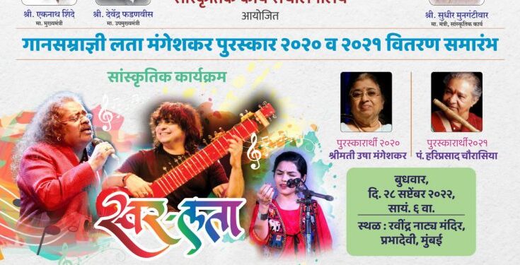 Distribution of Songstress Lata Mangeshkar Awards गानसम्राज्ञी लता मंगेशकर पुरस्कारांचे वितरण हडपसर मराठी बातम्या Hadapsar Latest News Hadapsar News