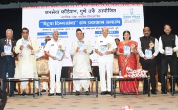 Governor Bhagat Singh Koshyari at the release ceremony of the book 'Bhetuya Digantana' 'भेटूया दिग्गजांना' या पुस्तकाच्या प्रकाशन समारंभात राज्यपाल भगत सिंह कोश्यारी हडपसर मराठी बातम्या Hadapsar Latest News Hadapsar News