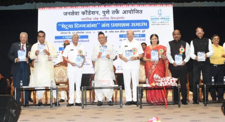 Governor Bhagat Singh Koshyari at the release ceremony of the book 'Bhetuya Digantana' 'भेटूया दिग्गजांना' या पुस्तकाच्या प्रकाशन समारंभात राज्यपाल भगत सिंह कोश्यारी हडपसर मराठी बातम्या Hadapsar Latest News Hadapsar News