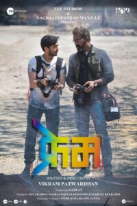 'Frame' is a film on the life of a  photo-journalist
‘फ्रेम’ हा छाया-पत्रकाराच्या आयुष्यावरील सिनेमा आहे
हडपसर मराठी बातम्या Hadapsar Latest News Hadapsar News