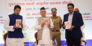 Release of Marathi edition of Prime Minister Narendra Modi's book 'Exam Warriors'
प्रधानमंत्री नरेंद्र मोदी यांच्या 'एक्झाम वॉरियर्स' पुस्तकाच्या मराठी आवृत्तीचे प्रकाशन
हडपसर मराठी बातम्या Hadapsar Latest News Hadapsar News