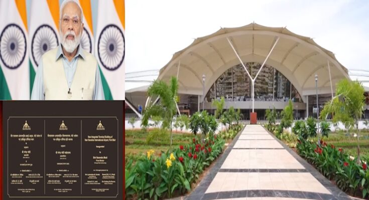 nauguration of Veer Savarkar International Airport terminal at Port Blair by Prime Minister पोर्ट ब्लेअर येथील वीर सावरकर आंतरराष्ट्रीय विमानतळाच्या टर्मिनलचे पंतप्रधानांच्या हस्ते उद्‌घाटन हडपसर क्राइम न्यूज, हडपसर मराठी बातम्या, हडपसर न्युज Hadapsar Crime News, Hadapsar Marathi News, ,Hadapsar News