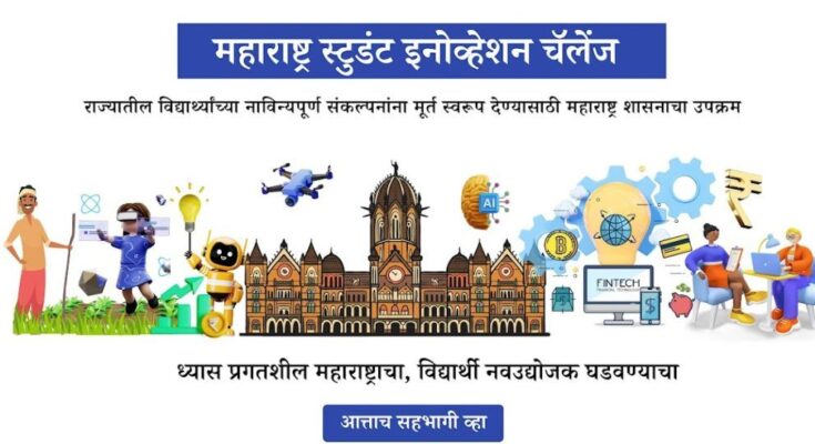 Maharashtra Student Innovation Challenge महाराष्ट्र स्टुडंट इनोव्हेशन चॅलेंज हडपसर क्राइम न्यूज, हडपसर मराठी बातम्या, हडपसर न्युज Hadapsar Crime News, Hadapsar Marathi News, ,Hadapsar New