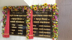 Chhatrapati Sambhajinagar, Dharashiv Revenue Department Nameplates Unveiled
छत्रपती संभाजीनगर, धाराशिव महसुली विभाग नामकरण फलकांचे अनावरण
हडपसर क्राइम न्यूज, हडपसर मराठी बातम्या, हडपसर न्युज Hadapsar Crime News, Hadapsar Marathi News, ,Hadapsar News