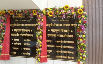 Chhatrapati Sambhajinagar, Dharashiv Revenue Department Nameplates Unveiled छत्रपती संभाजीनगर, धाराशिव महसुली विभाग नामकरण फलकांचे अनावरण हडपसर क्राइम न्यूज, हडपसर मराठी बातम्या, हडपसर न्युज Hadapsar Crime News, Hadapsar Marathi News, ,Hadapsar News