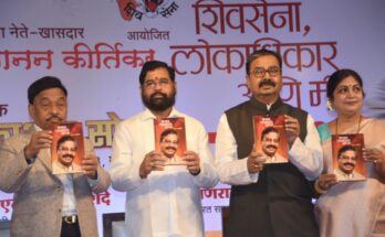 Release of the book 'Shiv Sena, Lokdhikar and Me' by MP Gajanan Kirtikar खासदार गजानन कीर्तिकर यांच्या 'शिवसेना, लोकाधिकार आणि मी' या पुस्तकाचे प्रकाशन हडपसर क्राइम न्यूज, हडपसर मराठी बातम्या, हडपसर न्युज Hadapsar Crime News, Hadapsar Marathi News, ,Hadapsar News