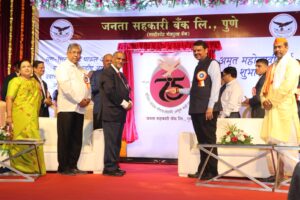 Pune Janata Sahakari Bank's Amrut Mahotsava Year inaugurated by Deputy Chief Minister Devendra Fadnavis उपमुख्यमंत्री देवेंद्र फडणवीस यांच्या हस्ते पुणे जनता सहकारी बँकेच्या अमृत महोत्सवी वर्षाचा शुभारंभ हडपसर क्राइम न्यूज, हडपसर मराठी बातम्या, हडपसर न्युज Hadapsar Crime News, Hadapsar Marathi News, ,Hadapsar News