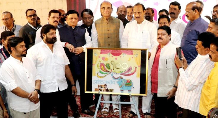 Deputy Chief Minister Ajit Pawar unveiled the emblem of the 100th All India Drama Conference उपमुख्यमंत्री अजित पवार यांच्या हस्ते १०० व्या अखिल भारतीय नाट्य संमेलनाच्या बोधचिन्हाचे अनावरण हडपसर क्राइम न्यूज, हडपसर मराठी बातम्या, हडपसर न्युज Hadapsar Crime News, Hadapsar Marathi News, ,Hadapsar News