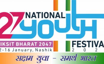 27th National Youth Festival २७ वा राष्ट्रीय युवा महोत्सव हडपसर क्राइम न्यूज, हडपसर मराठी बातम्या, हडपसर न्युज Hadapsar Crime News, Hadapsar Marathi News, ,Hadapsar News, Hadapsar Latest News