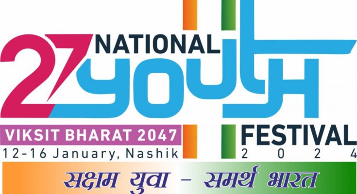 27th National Youth Festival २७ वा राष्ट्रीय युवा महोत्सव हडपसर क्राइम न्यूज, हडपसर मराठी बातम्या, हडपसर न्युज Hadapsar Crime News, Hadapsar Marathi News, ,Hadapsar News, Hadapsar Latest News