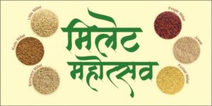 Millet Festival in Pune from January 17 on behalf of the Agriculture Marketing Board. कृषी पणन मंडळाच्यावतीने १७ जानेवारीपासून पुण्यात ‘मिलेट महोत्सव’ हडपसर क्राइम न्यूज, हडपसर मराठी बातम्या, हडपसर न्युज Hadapsar Crime News, Hadapsar Marathi News, ,Hadapsar News, Hadapsar Latest News